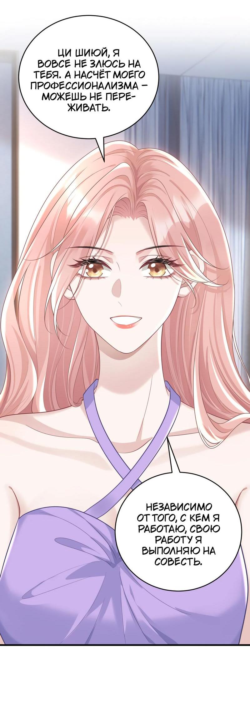 Манга Она как будто заигрывает со мной - Глава 50 Страница 5