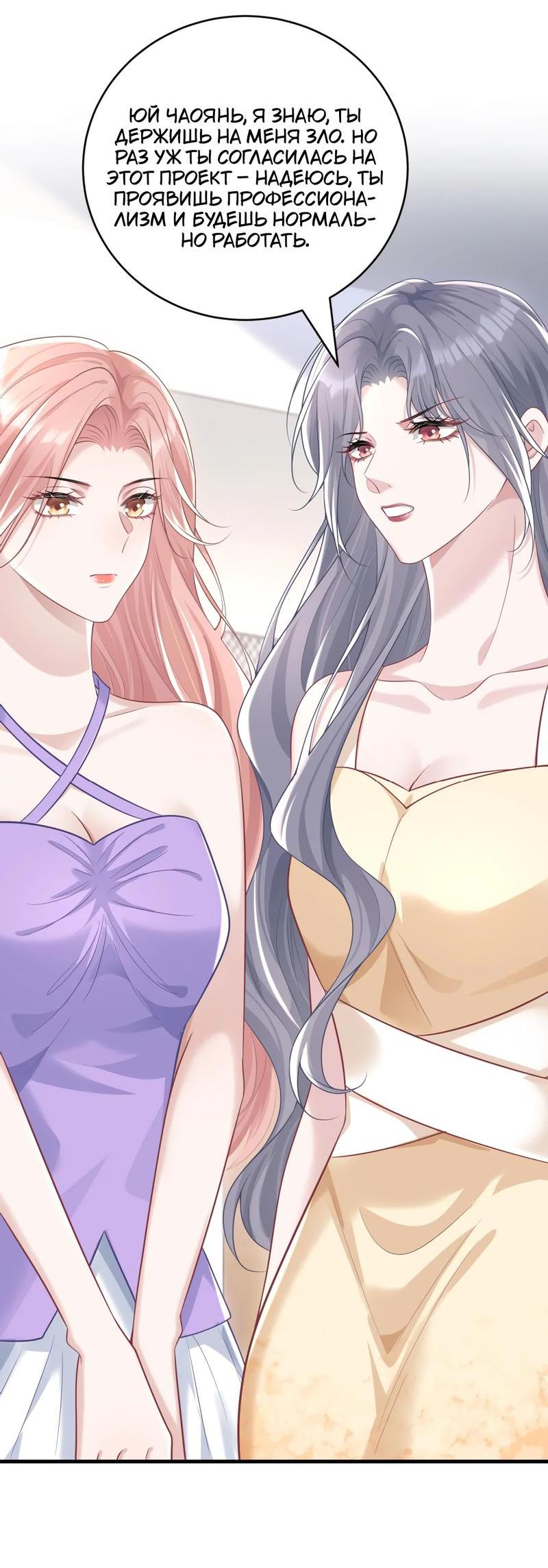 Манга Она как будто заигрывает со мной - Глава 50 Страница 3