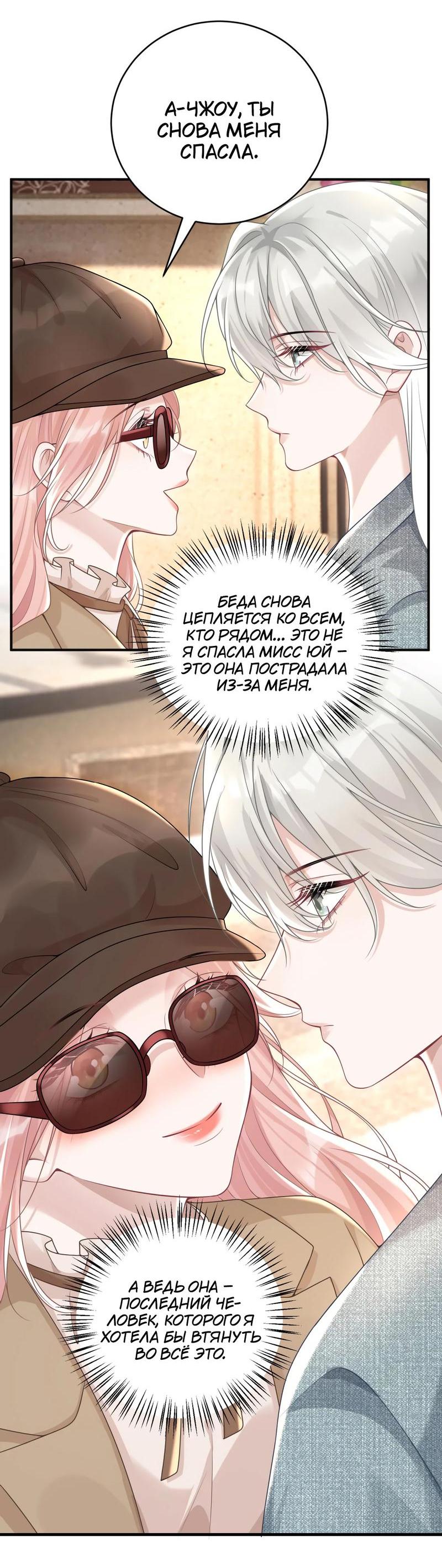 Манга Она как будто заигрывает со мной - Глава 50 Страница 14