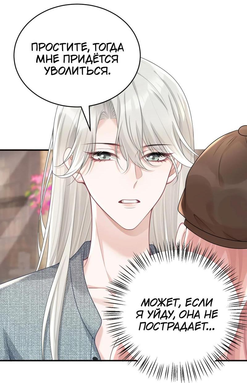 Манга Она как будто заигрывает со мной - Глава 50 Страница 20
