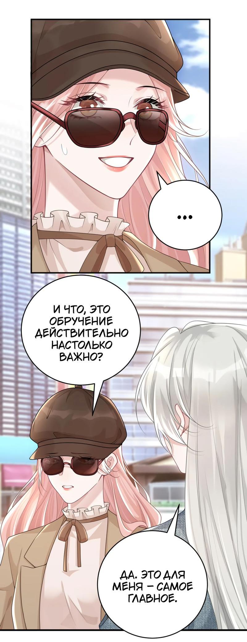 Манга Она как будто заигрывает со мной - Глава 50 Страница 18