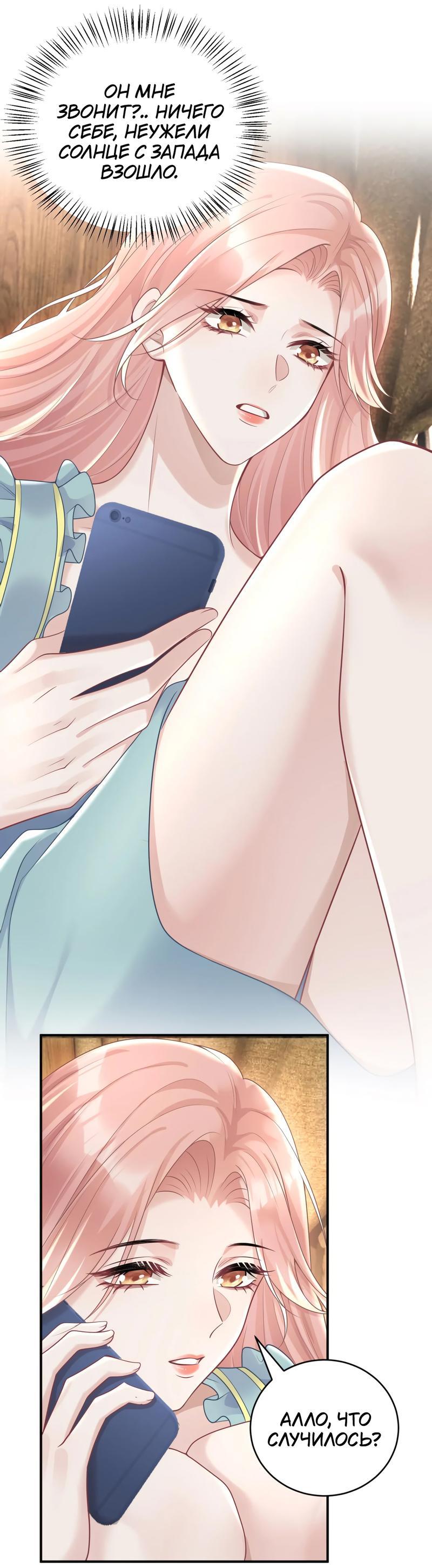 Манга Она как будто заигрывает со мной - Глава 50 Страница 22