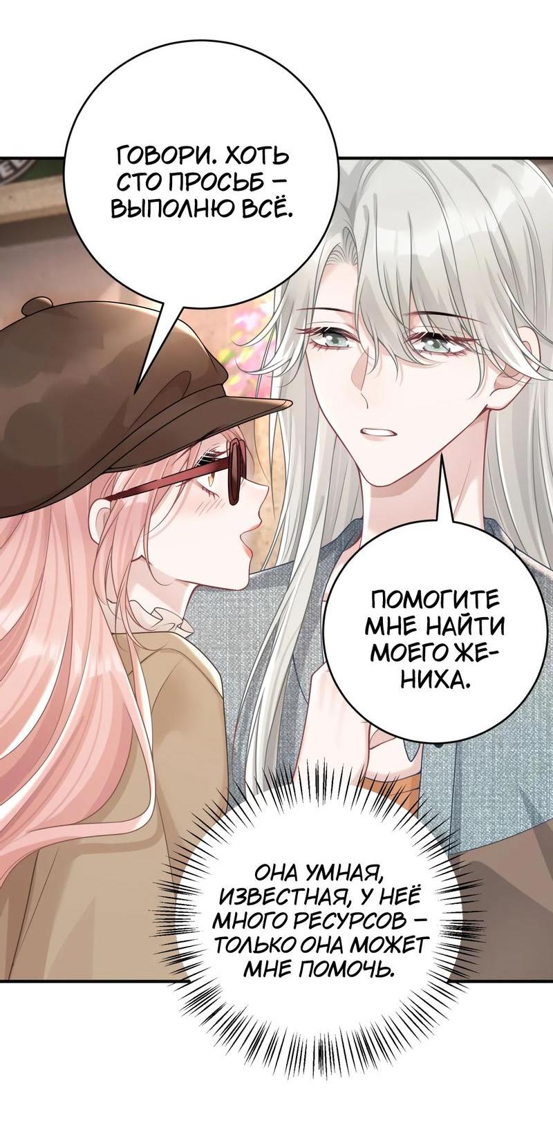 Манга Она как будто заигрывает со мной - Глава 50 Страница 17