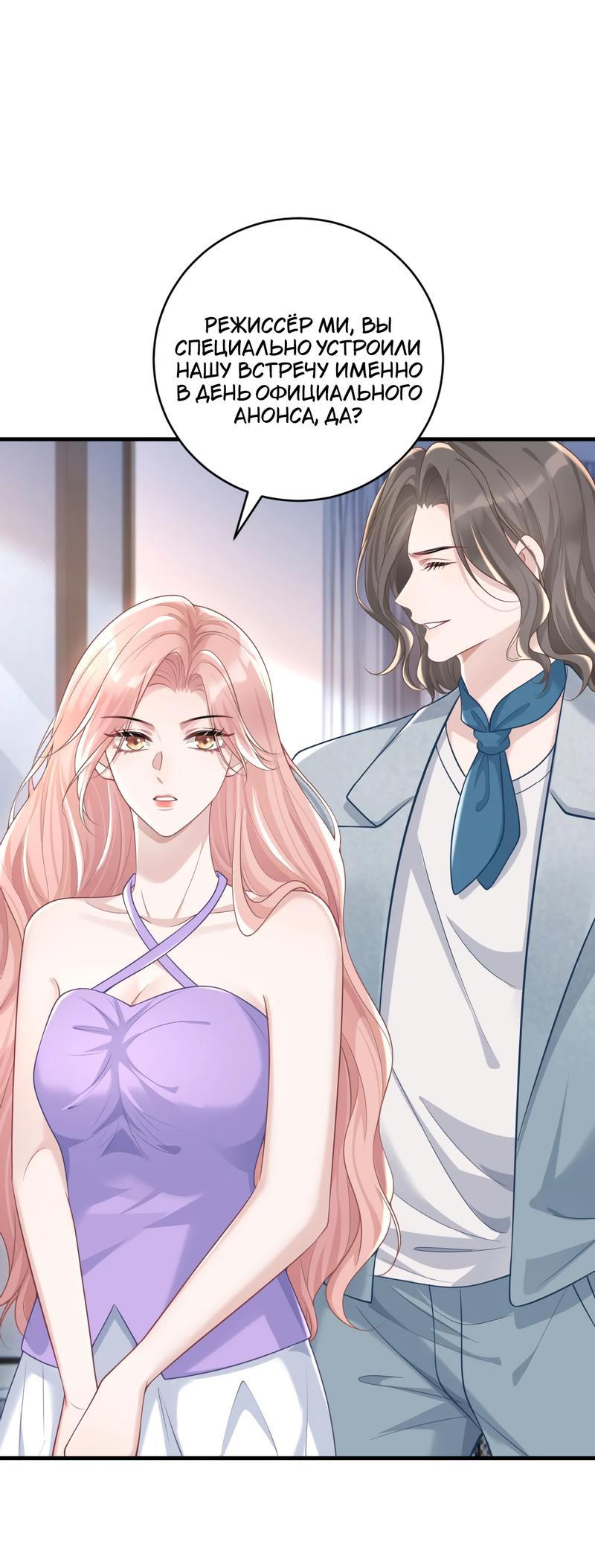 Манга Она как будто заигрывает со мной - Глава 50 Страница 1