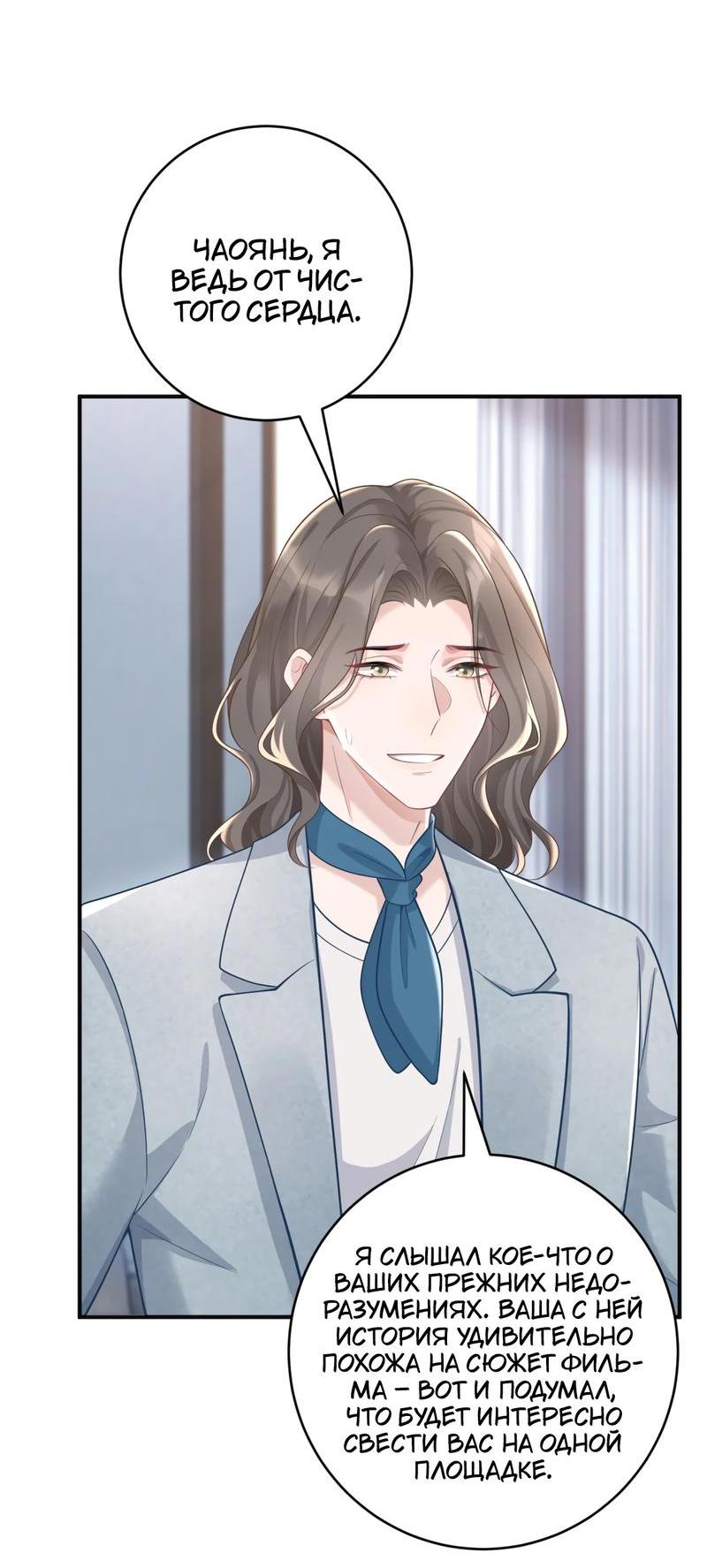 Манга Она как будто заигрывает со мной - Глава 50 Страница 2