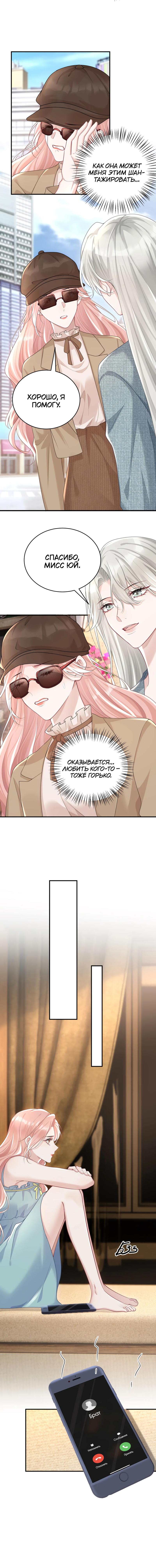 Манга Она как будто заигрывает со мной - Глава 50 Страница 21