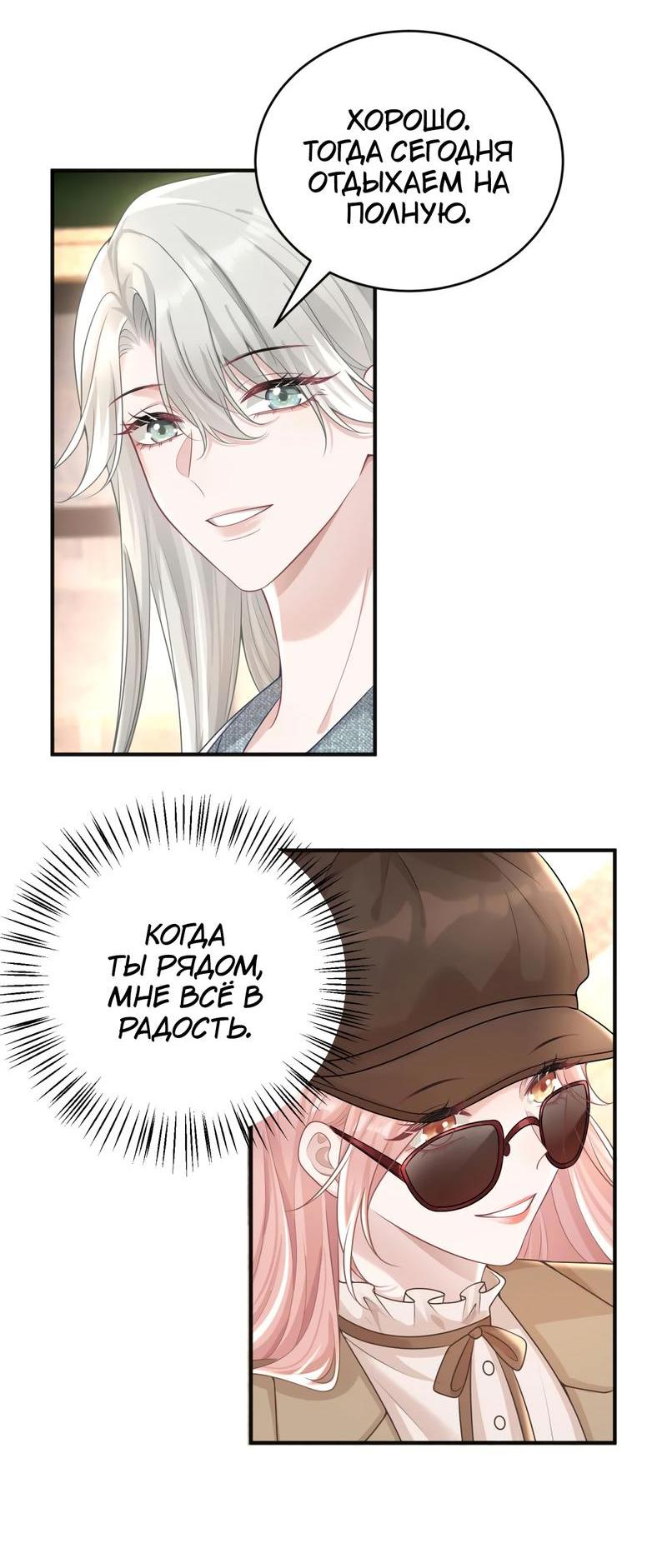 Манга Она как будто заигрывает со мной - Глава 50 Страница 10