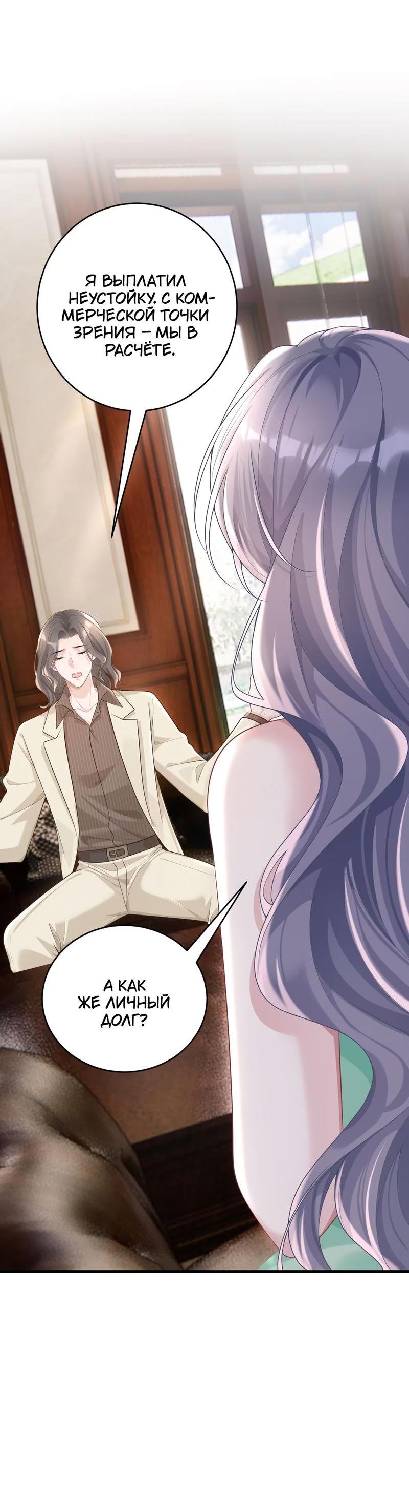 Манга Она как будто заигрывает со мной - Глава 49 Страница 5