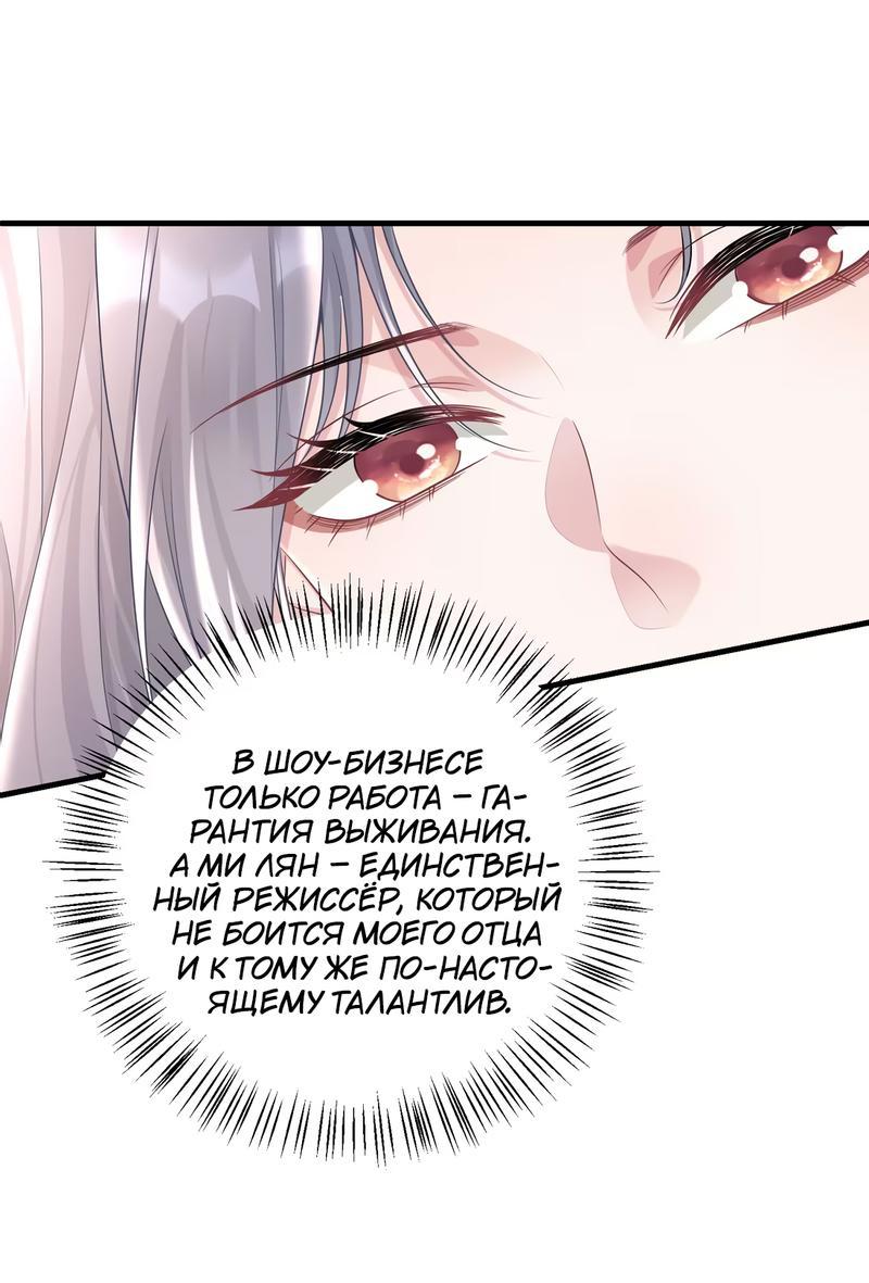 Манга Она как будто заигрывает со мной - Глава 49 Страница 3