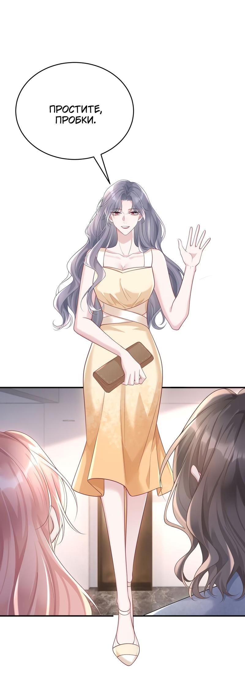 Манга Она как будто заигрывает со мной - Глава 49 Страница 23