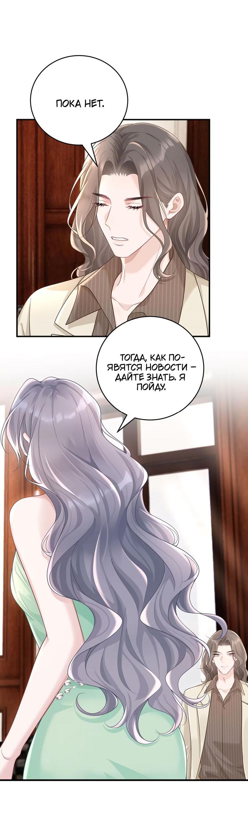 Манга Она как будто заигрывает со мной - Глава 49 Страница 10