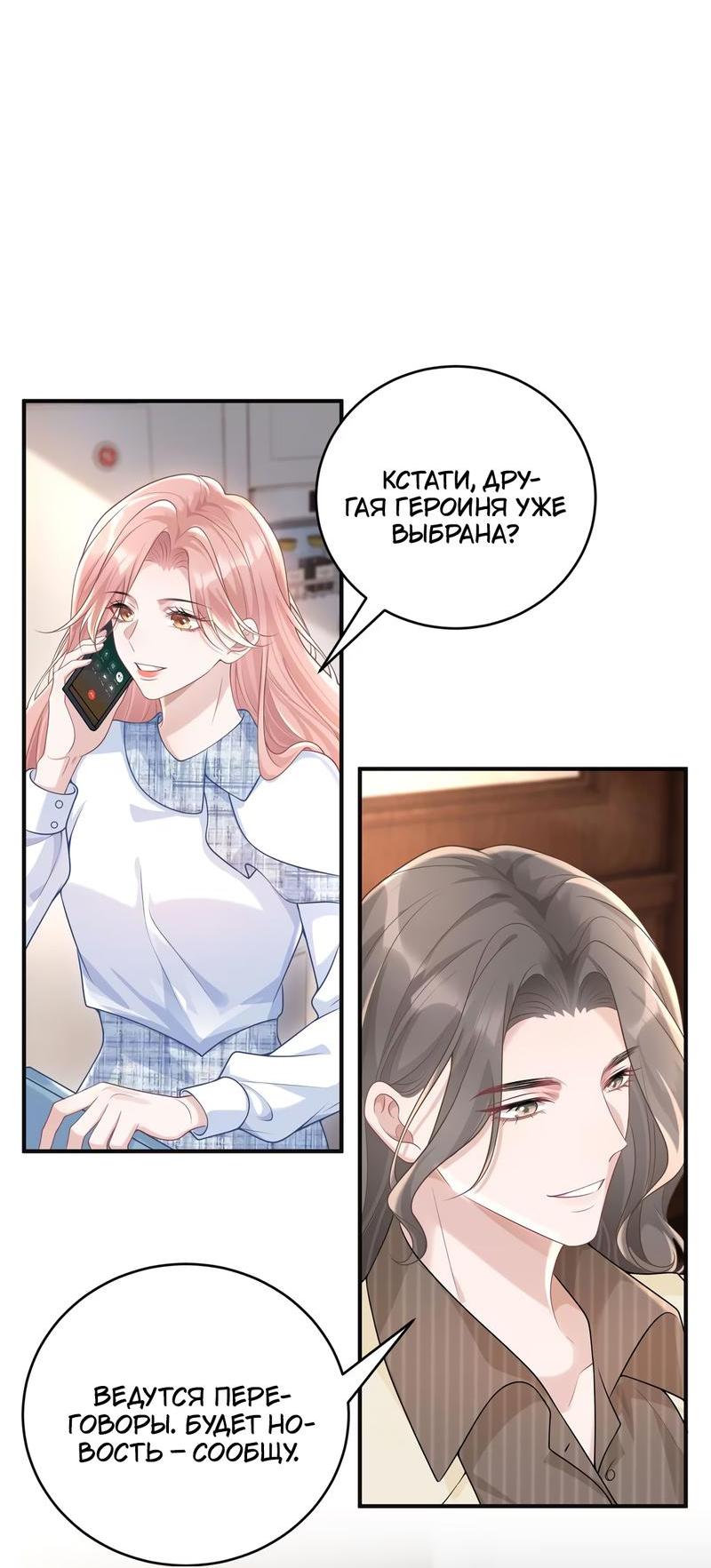 Манга Она как будто заигрывает со мной - Глава 49 Страница 12