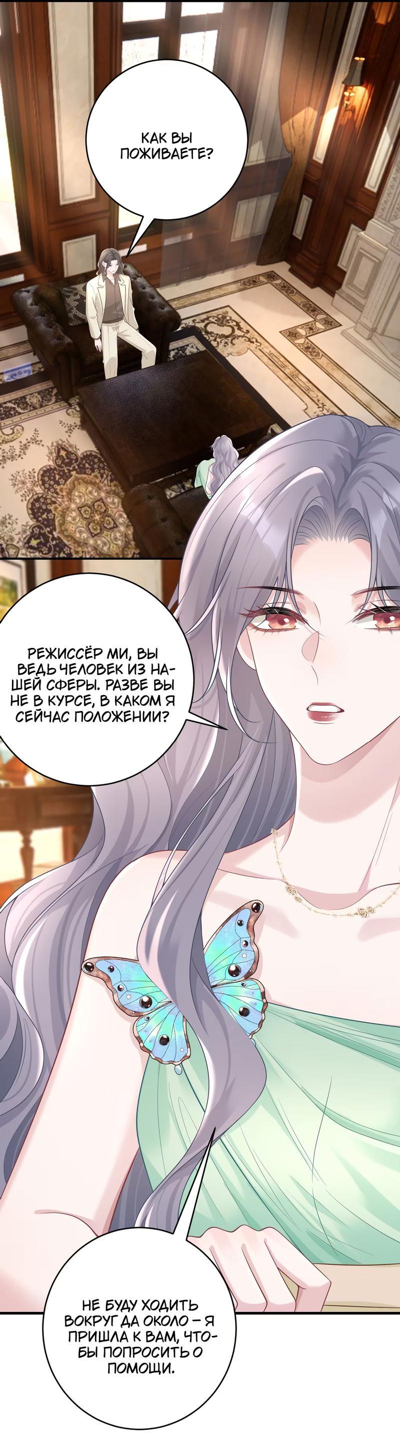 Манга Она как будто заигрывает со мной - Глава 49 Страница 2