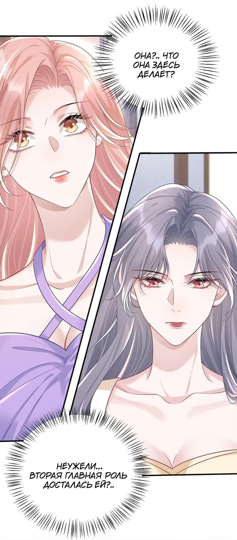 Манга Она как будто заигрывает со мной - Глава 49 Страница 24