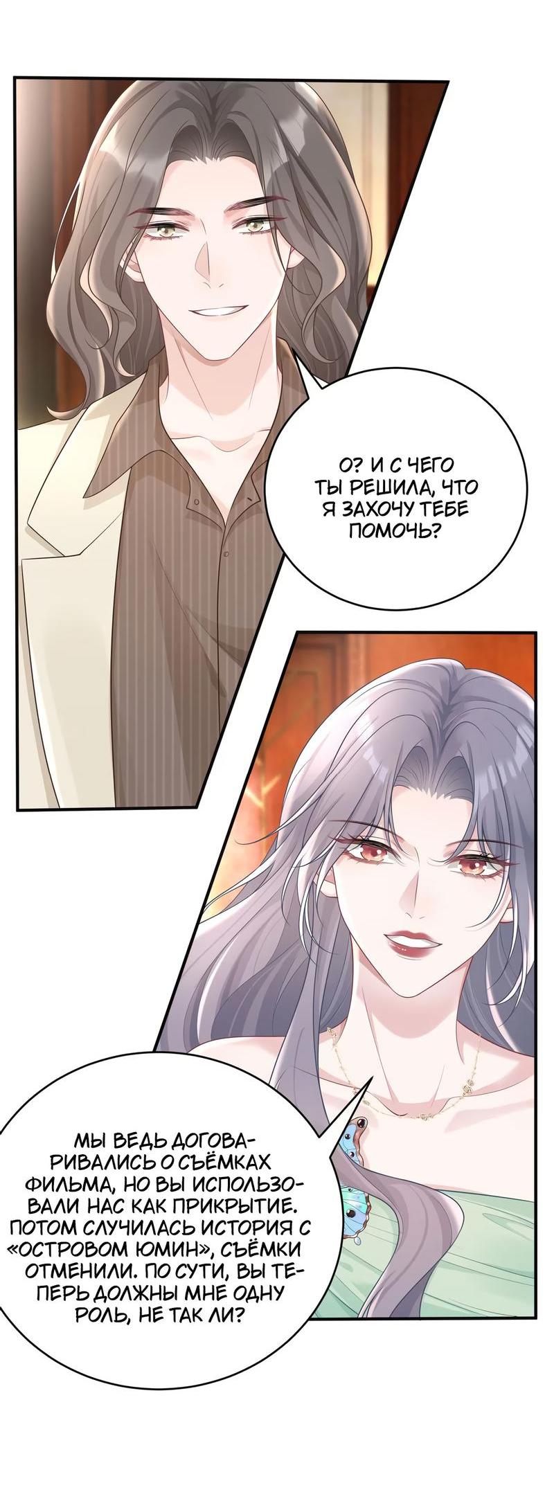 Манга Она как будто заигрывает со мной - Глава 49 Страница 4