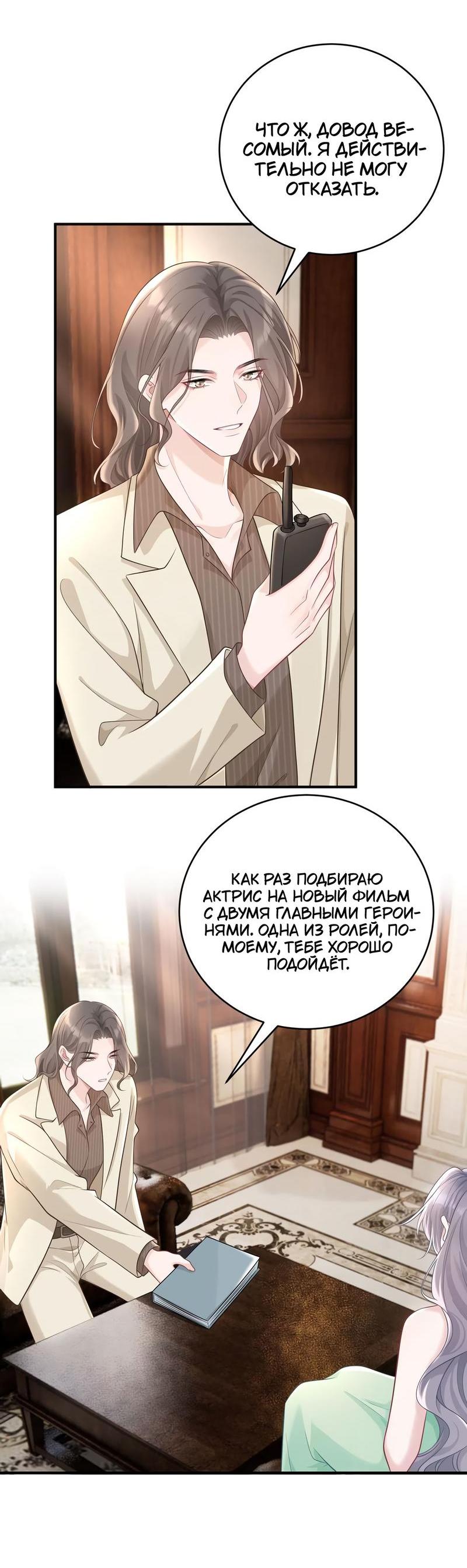 Манга Она как будто заигрывает со мной - Глава 49 Страница 7