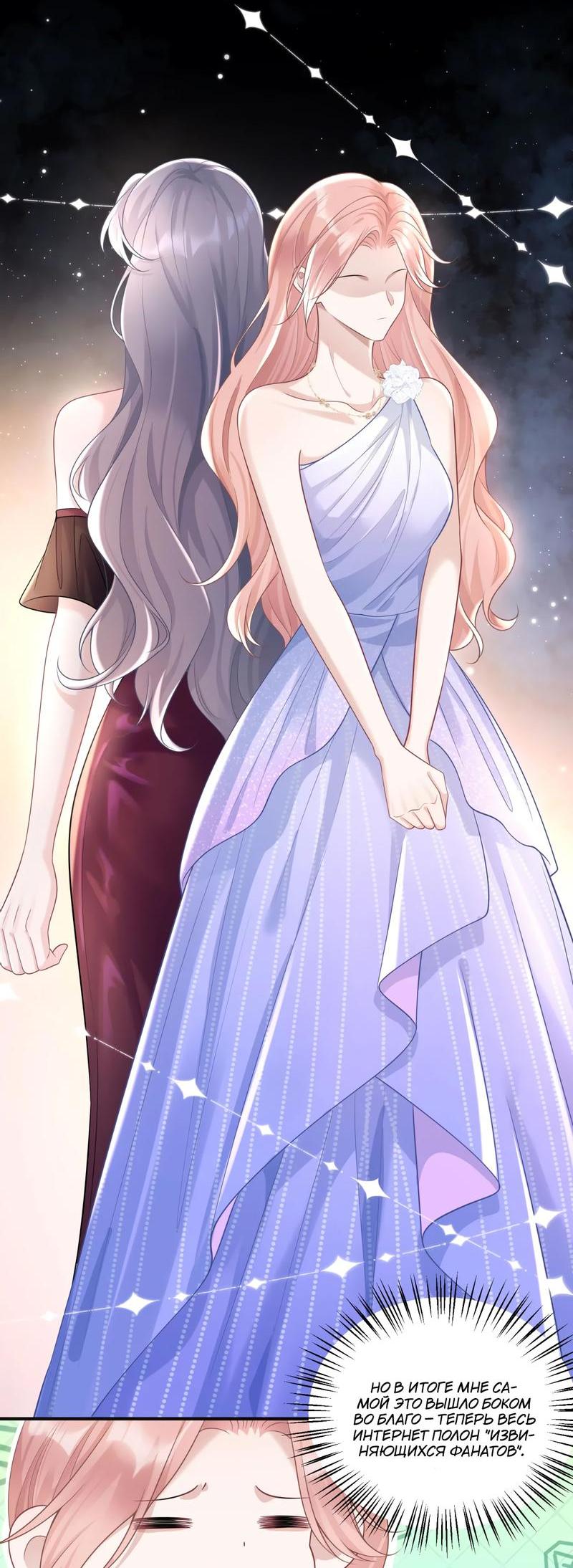 Манга Она как будто заигрывает со мной - Глава 48 Страница 2