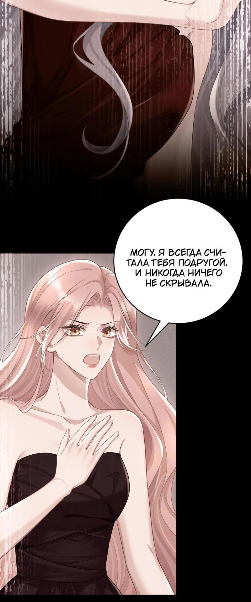 Манга Она как будто заигрывает со мной - Глава 48 Страница 12