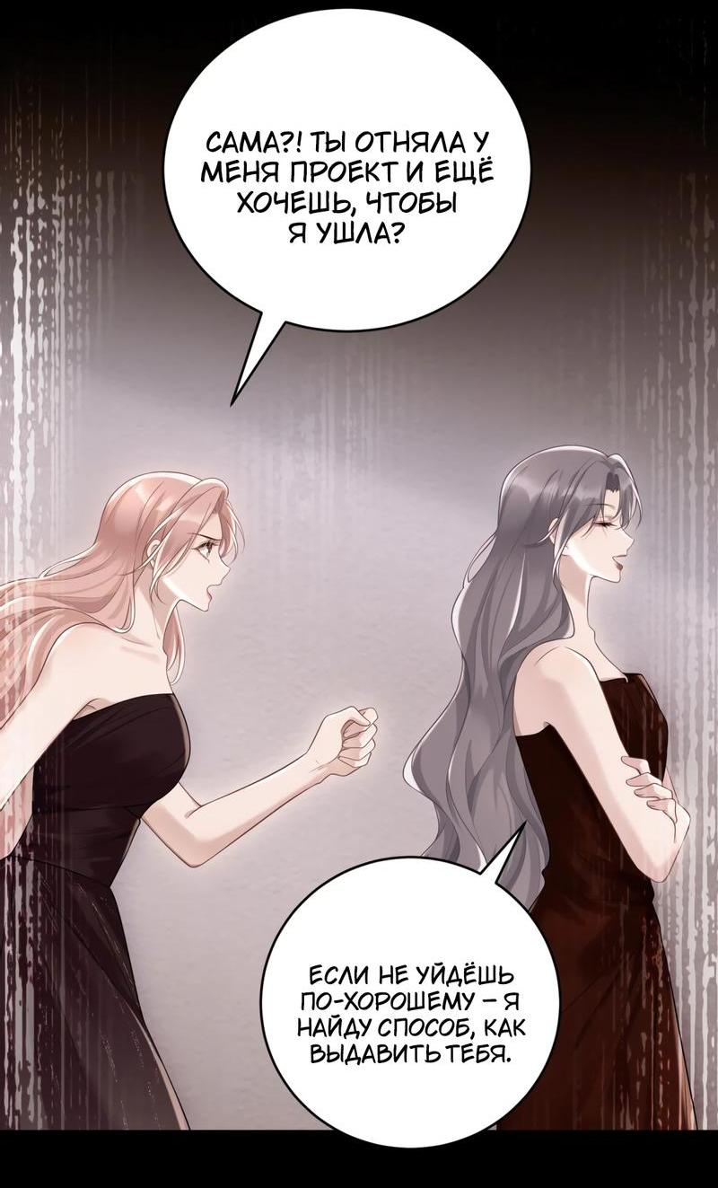 Манга Она как будто заигрывает со мной - Глава 48 Страница 14