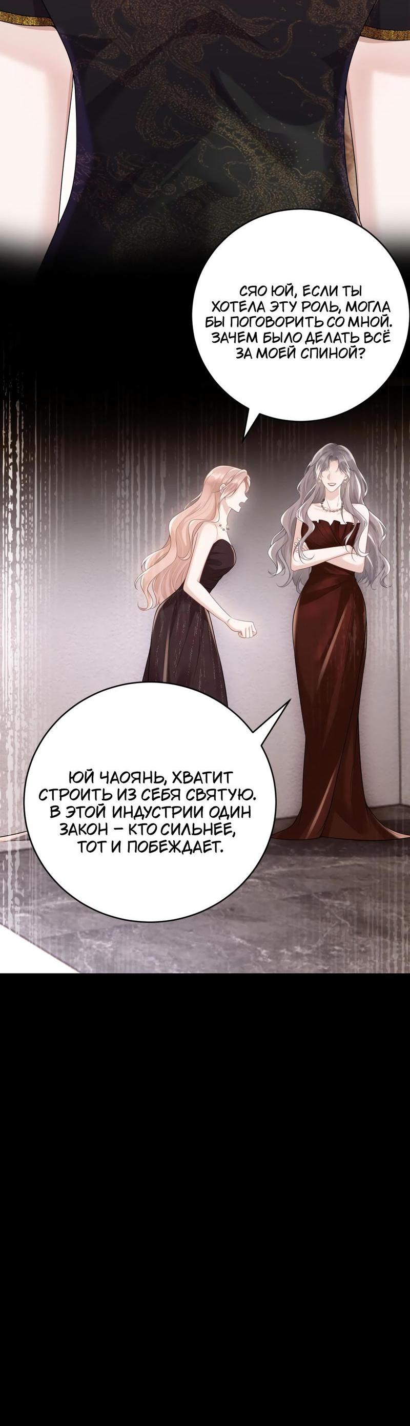 Манга Она как будто заигрывает со мной - Глава 48 Страница 10