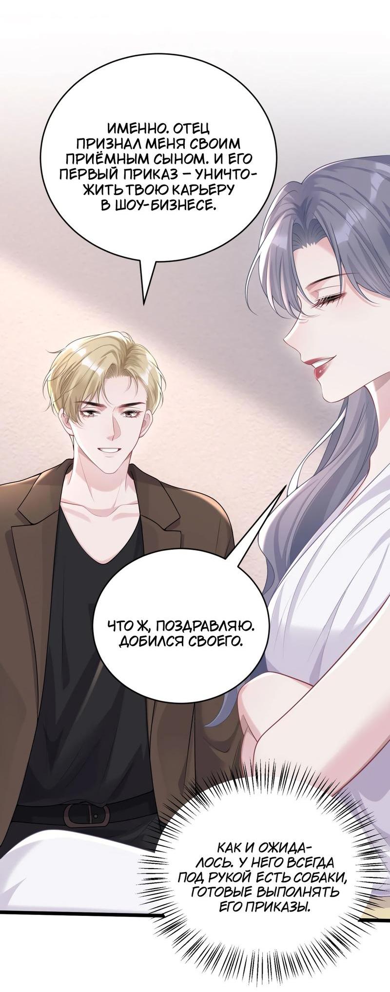 Манга Она как будто заигрывает со мной - Глава 48 Страница 24