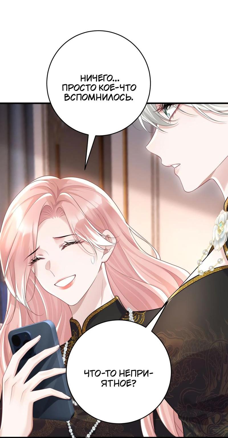 Манга Она как будто заигрывает со мной - Глава 48 Страница 4