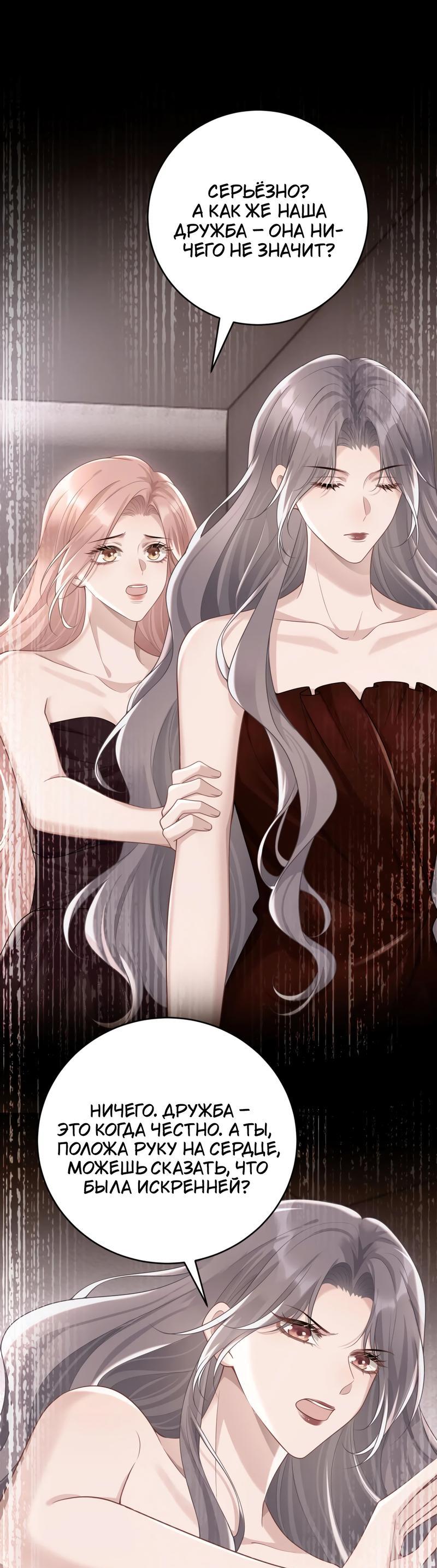 Манга Она как будто заигрывает со мной - Глава 48 Страница 11