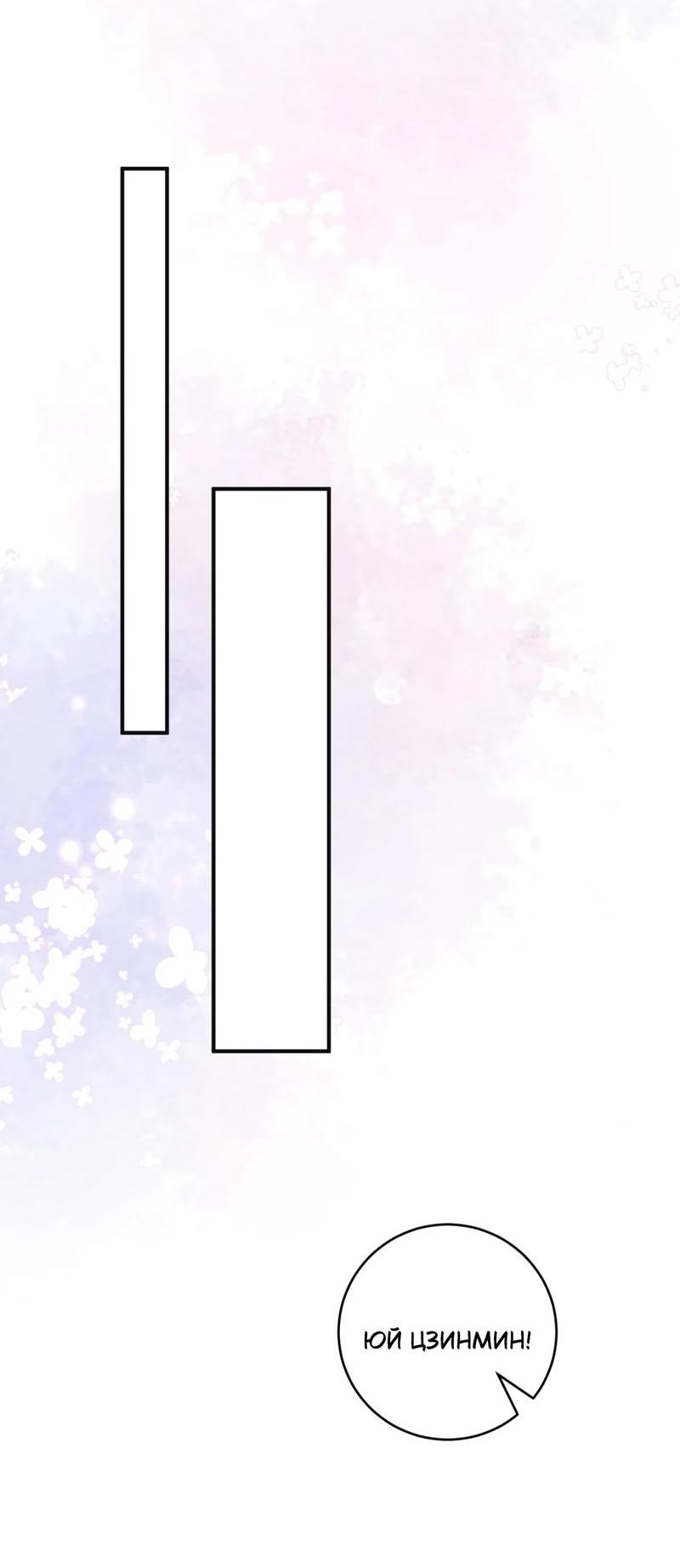 Манга Она как будто заигрывает со мной - Глава 48 Страница 20