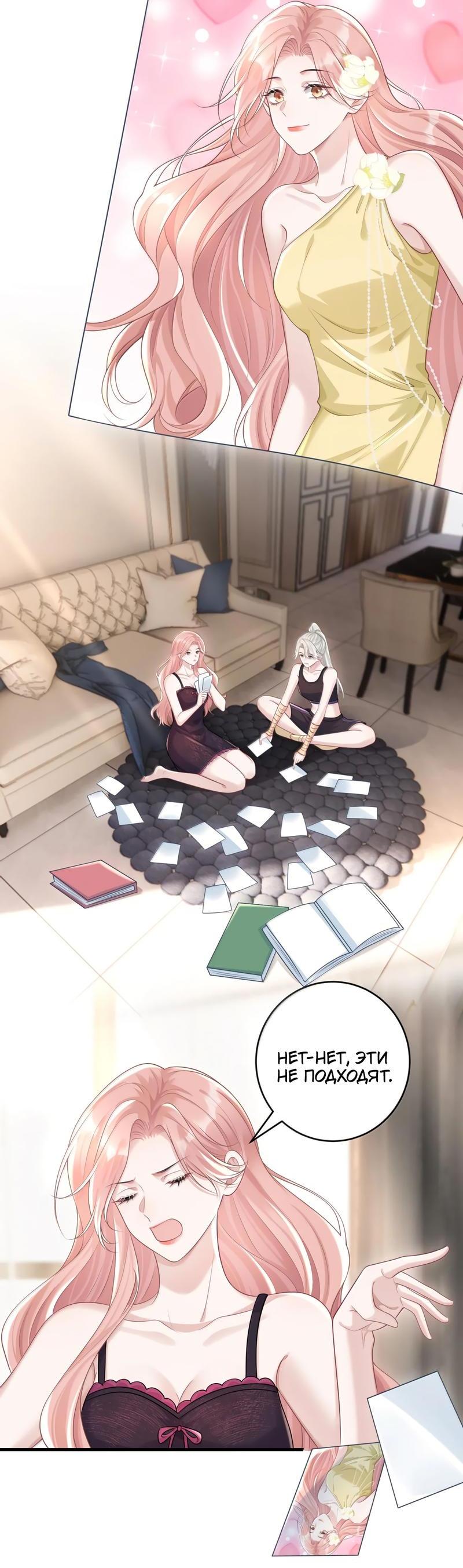 Манга Она как будто заигрывает со мной - Глава 47 Страница 8