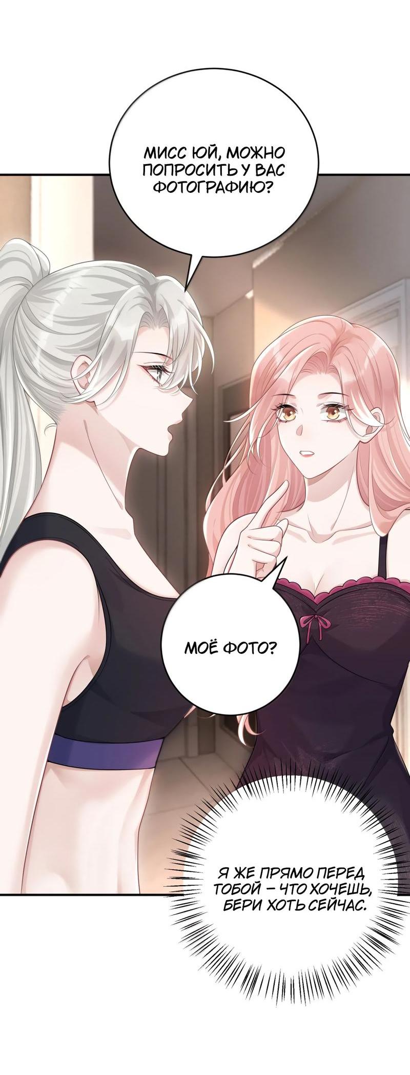 Манга Она как будто заигрывает со мной - Глава 47 Страница 3