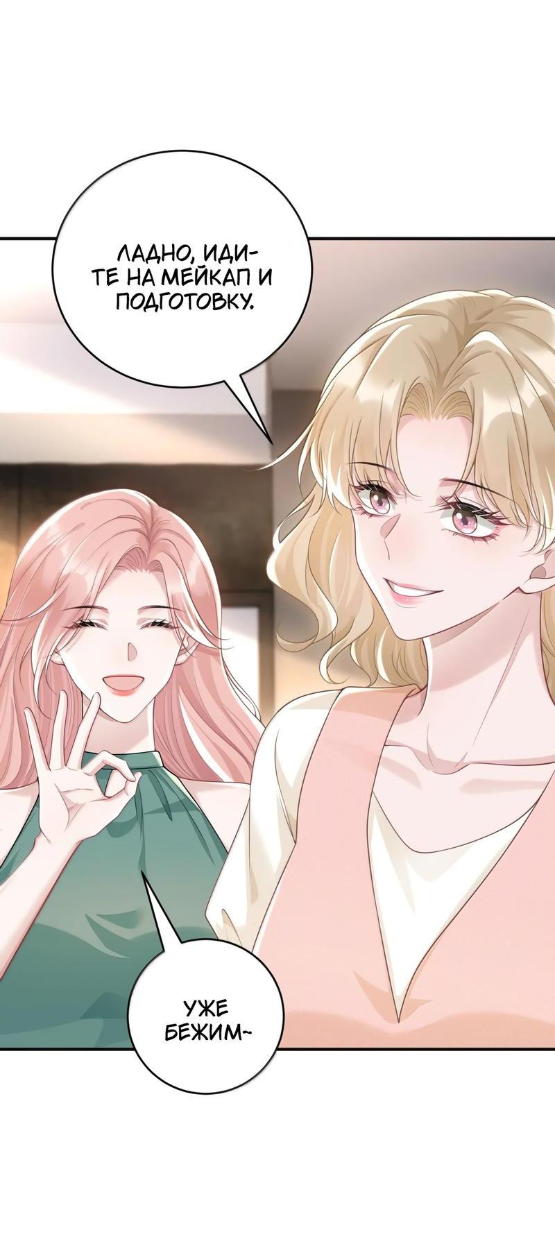 Манга Она как будто заигрывает со мной - Глава 47 Страница 13