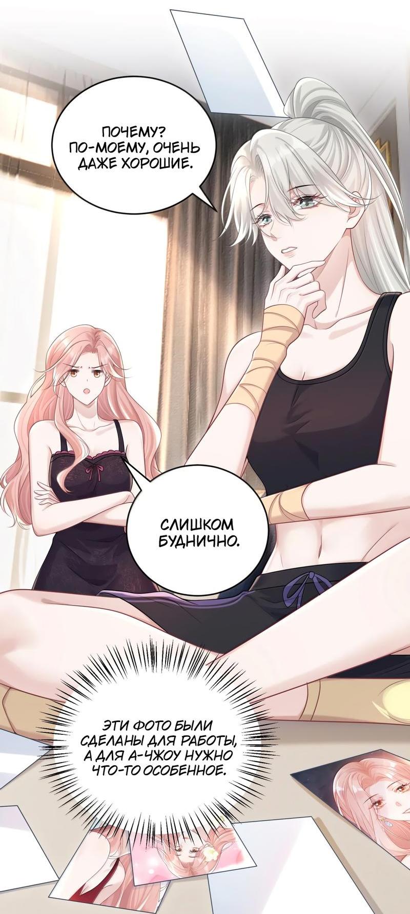 Манга Она как будто заигрывает со мной - Глава 47 Страница 9