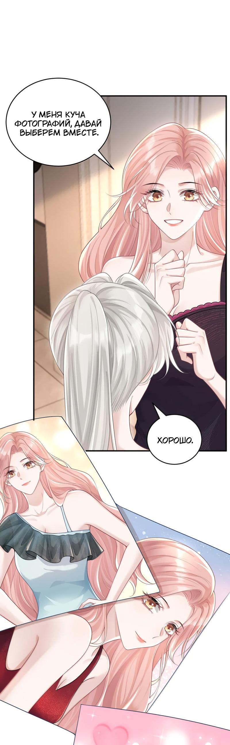 Манга Она как будто заигрывает со мной - Глава 47 Страница 7