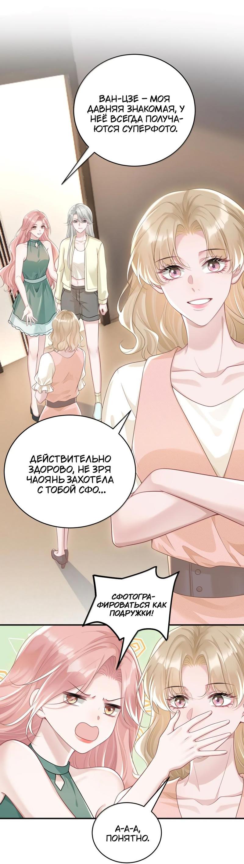 Манга Она как будто заигрывает со мной - Глава 47 Страница 12