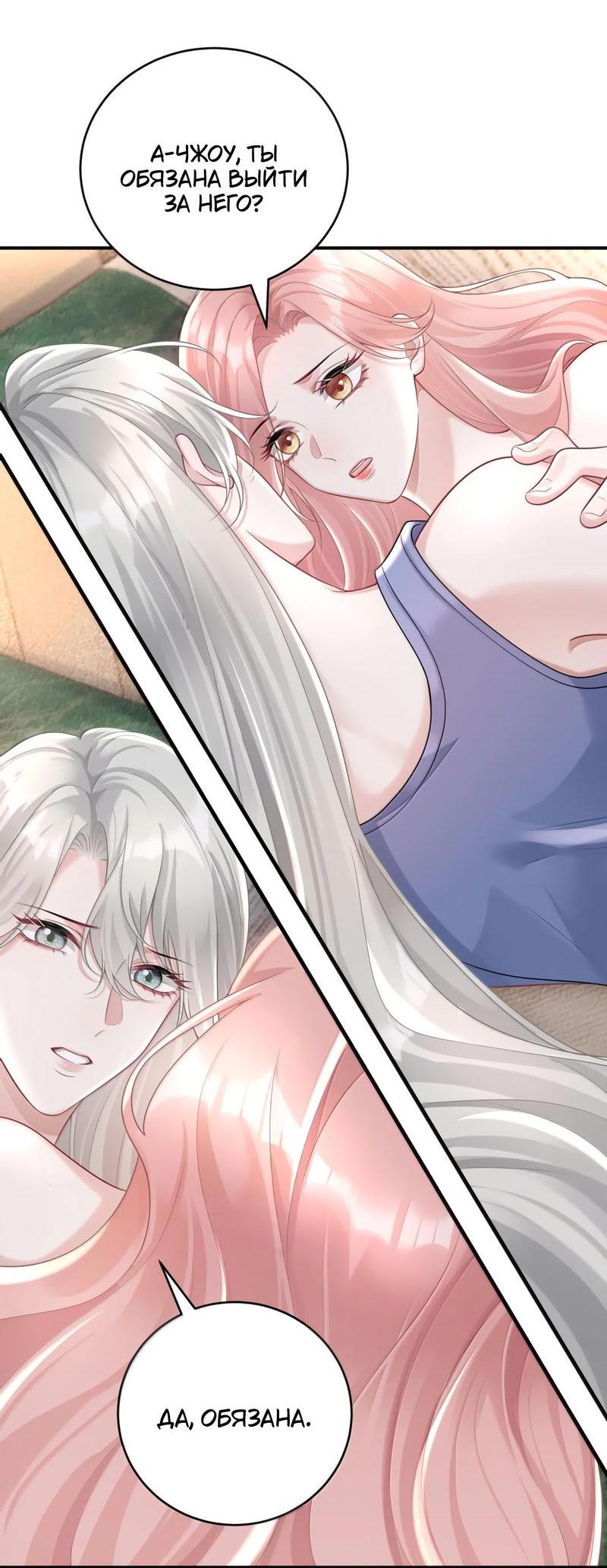 Манга Она как будто заигрывает со мной - Глава 46 Страница 20