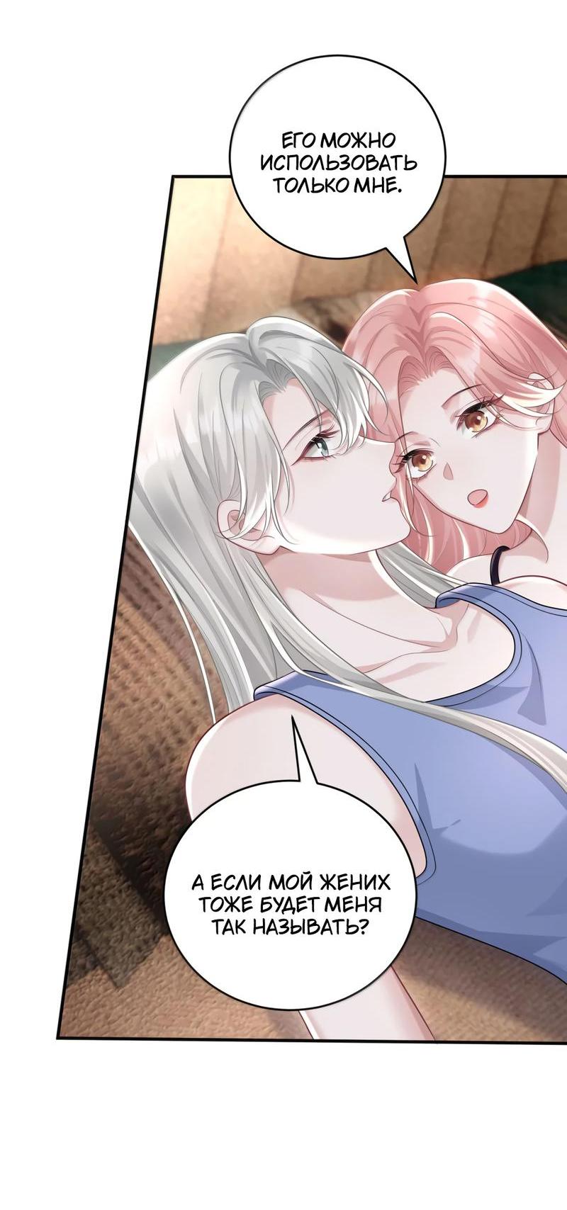 Манга Она как будто заигрывает со мной - Глава 46 Страница 18