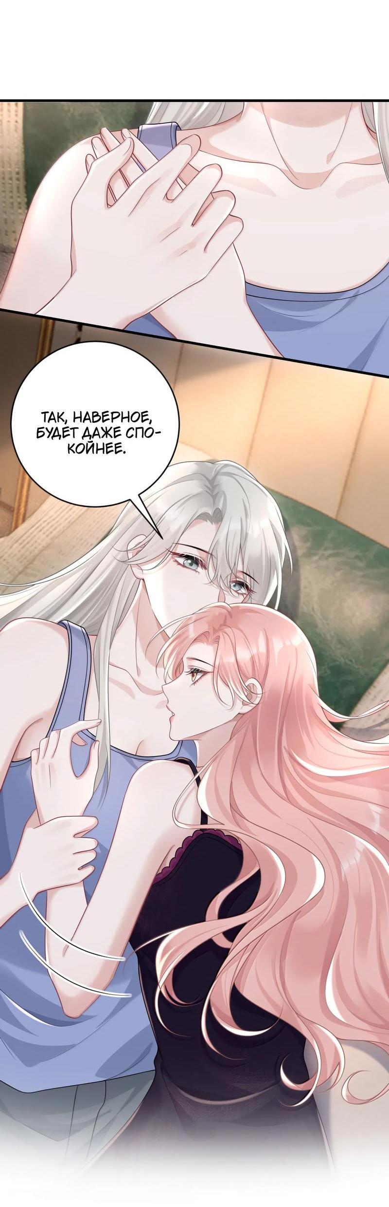 Манга Она как будто заигрывает со мной - Глава 46 Страница 6