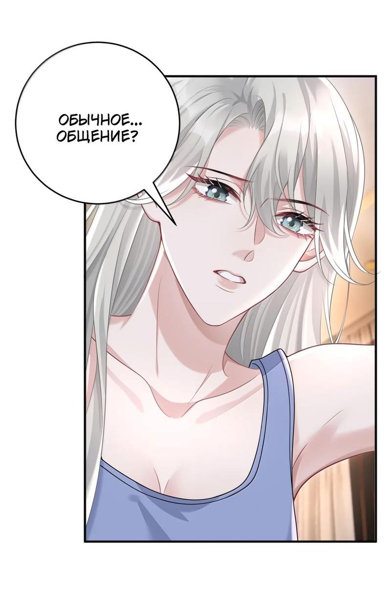 Манга Она как будто заигрывает со мной - Глава 46 Страница 14