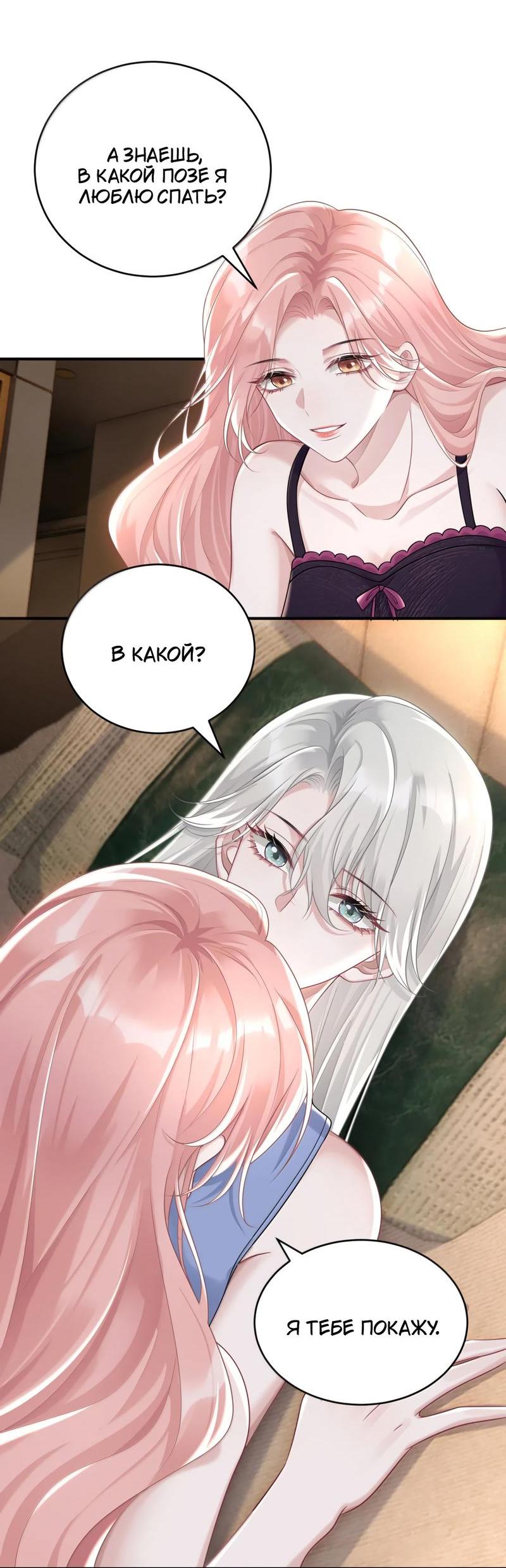 Манга Она как будто заигрывает со мной - Глава 46 Страница 3