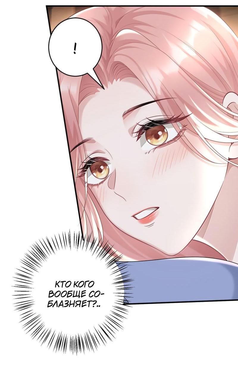 Манга Она как будто заигрывает со мной - Глава 46 Страница 7