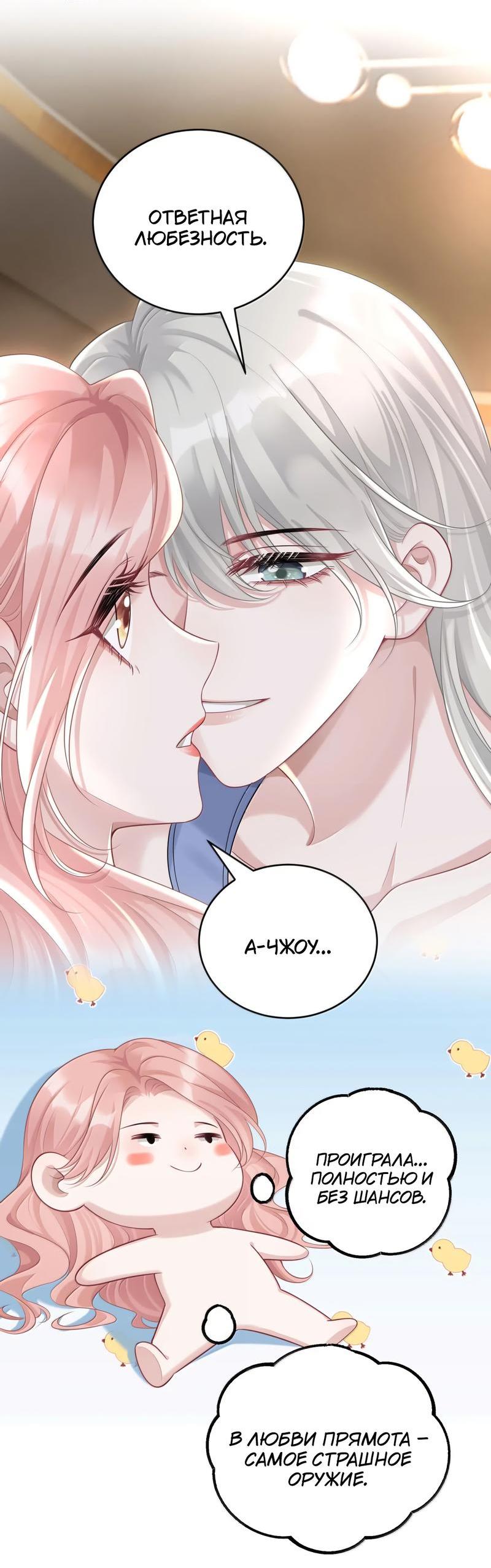 Манга Она как будто заигрывает со мной - Глава 46 Страница 16