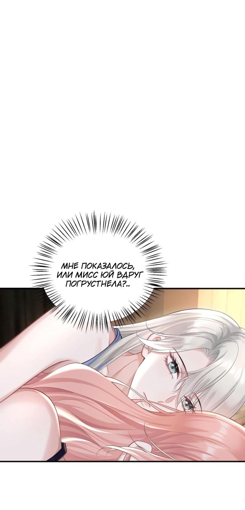 Манга Она как будто заигрывает со мной - Глава 46 Страница 24