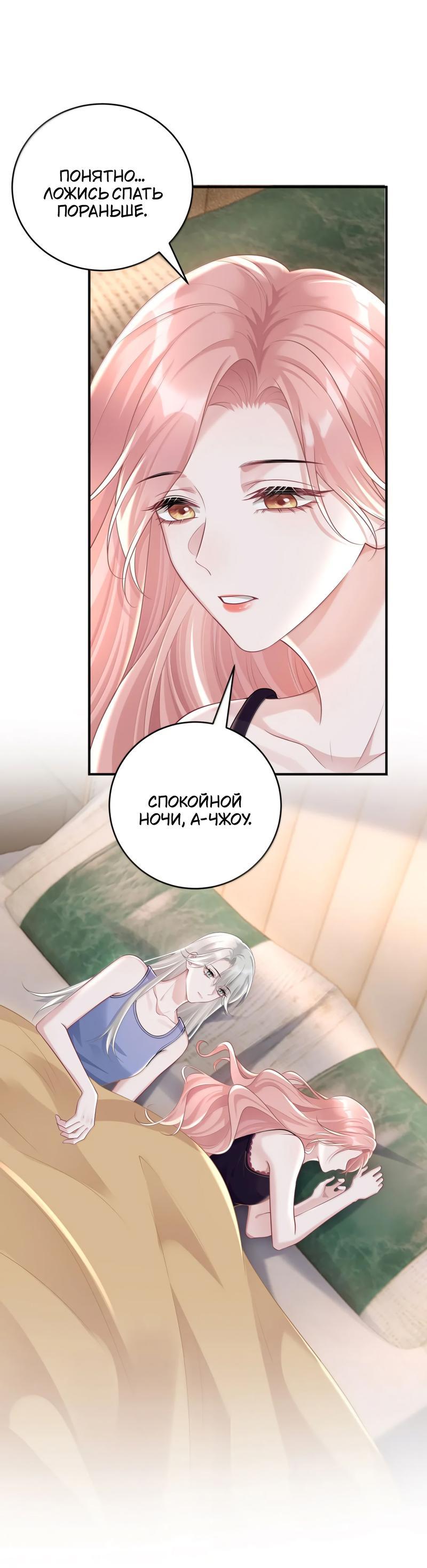 Манга Она как будто заигрывает со мной - Глава 46 Страница 23