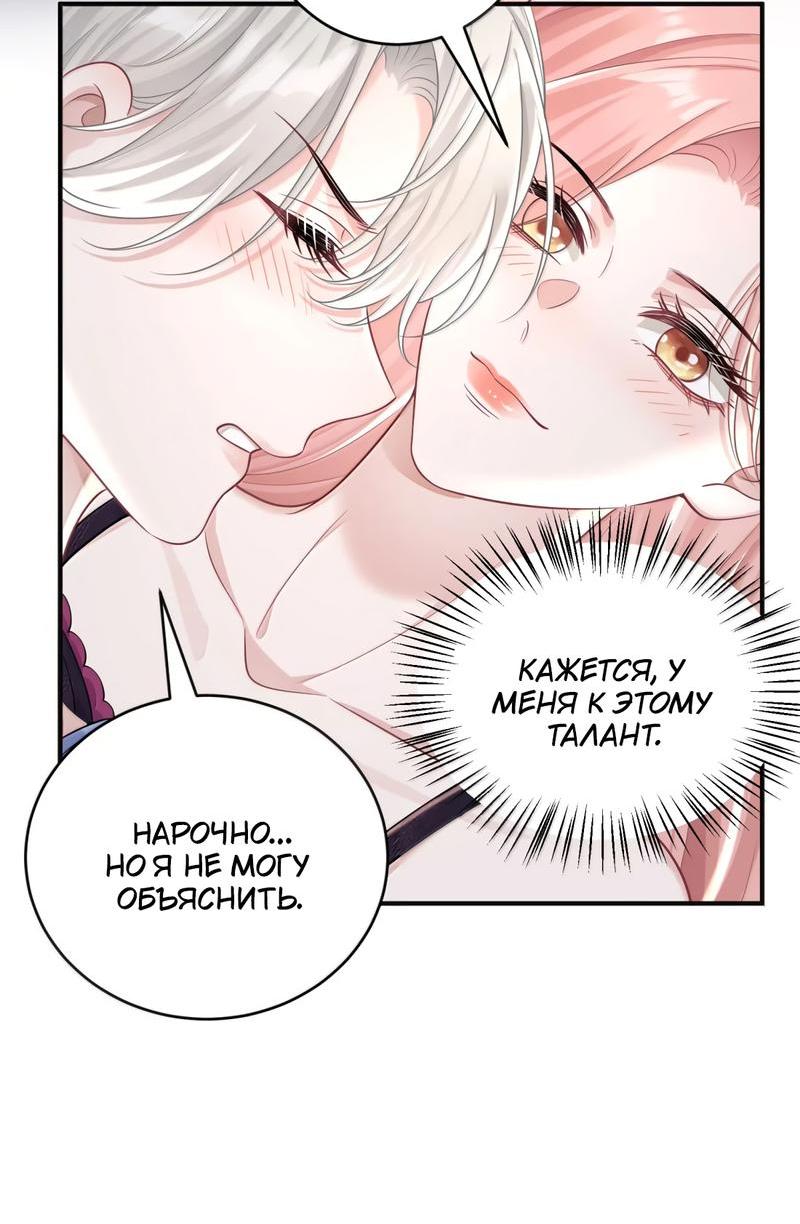 Манга Она как будто заигрывает со мной - Глава 46 Страница 12