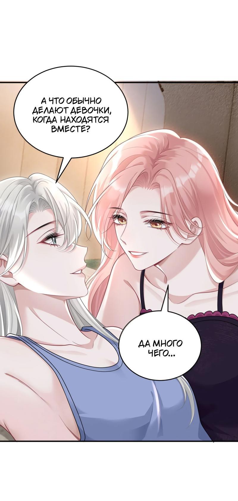 Манга Она как будто заигрывает со мной - Глава 46 Страница 1