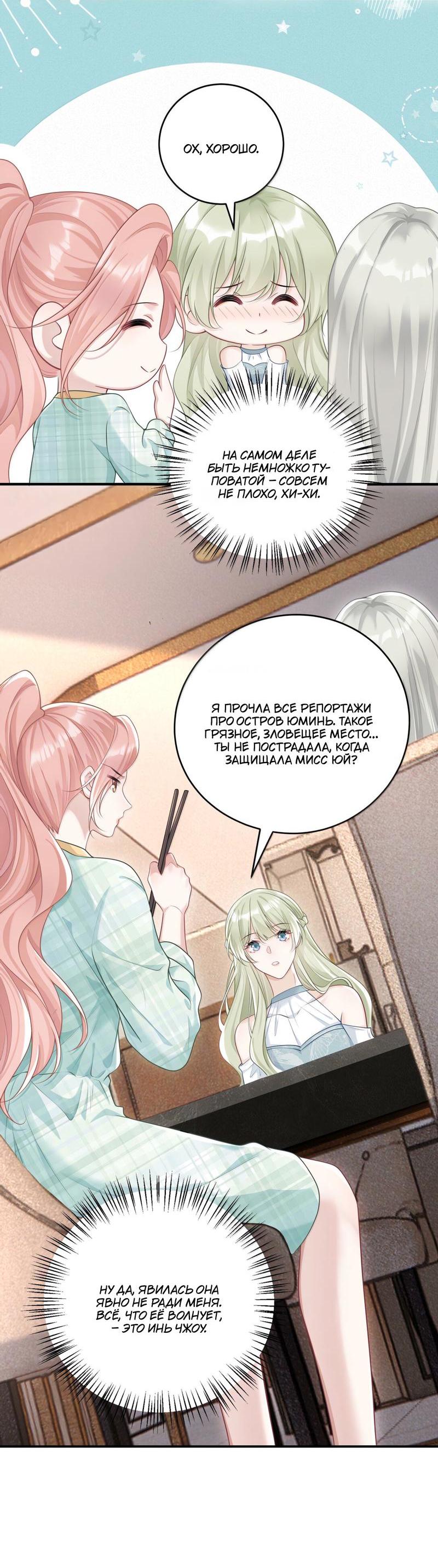 Манга Она как будто заигрывает со мной - Глава 45 Страница 4