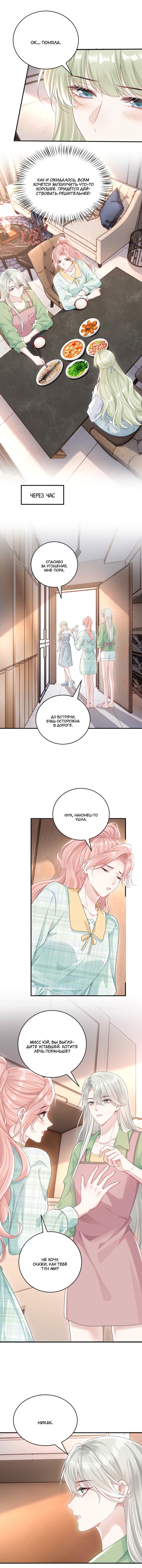 Манга Она как будто заигрывает со мной - Глава 45 Страница 10