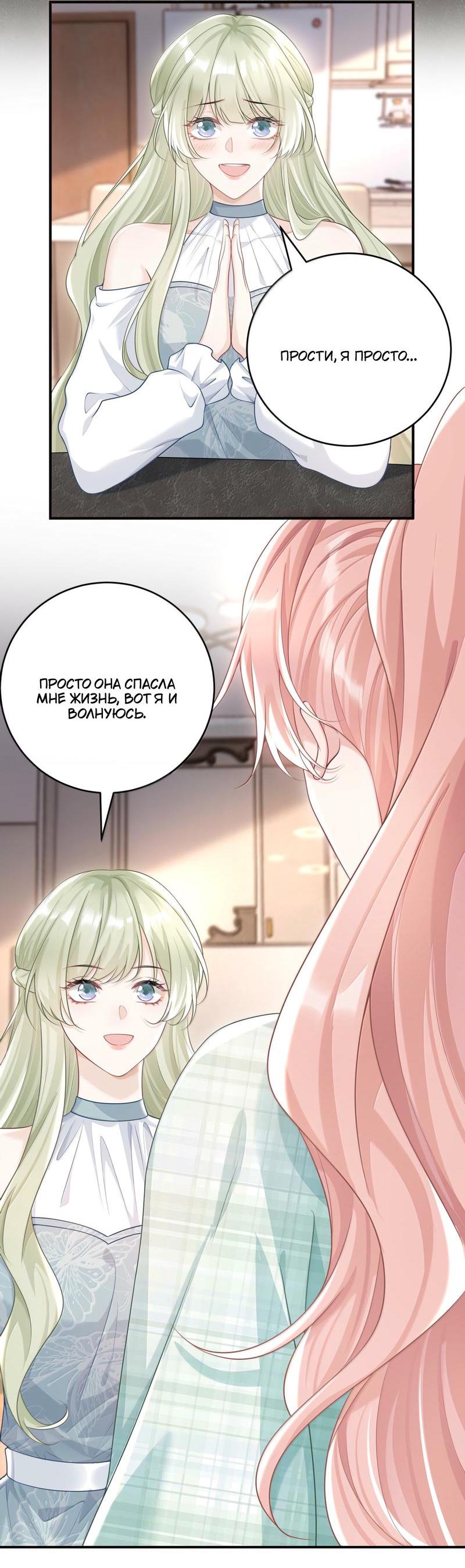 Манга Она как будто заигрывает со мной - Глава 45 Страница 8