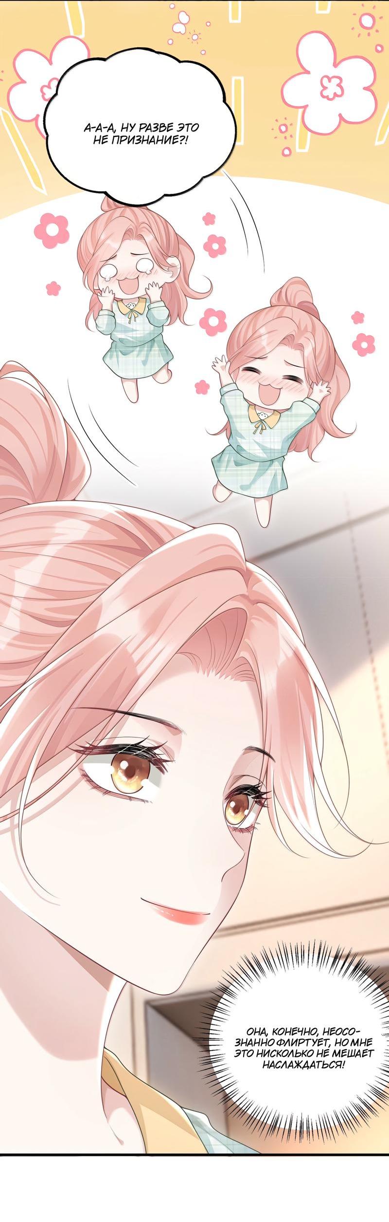 Манга Она как будто заигрывает со мной - Глава 45 Страница 12