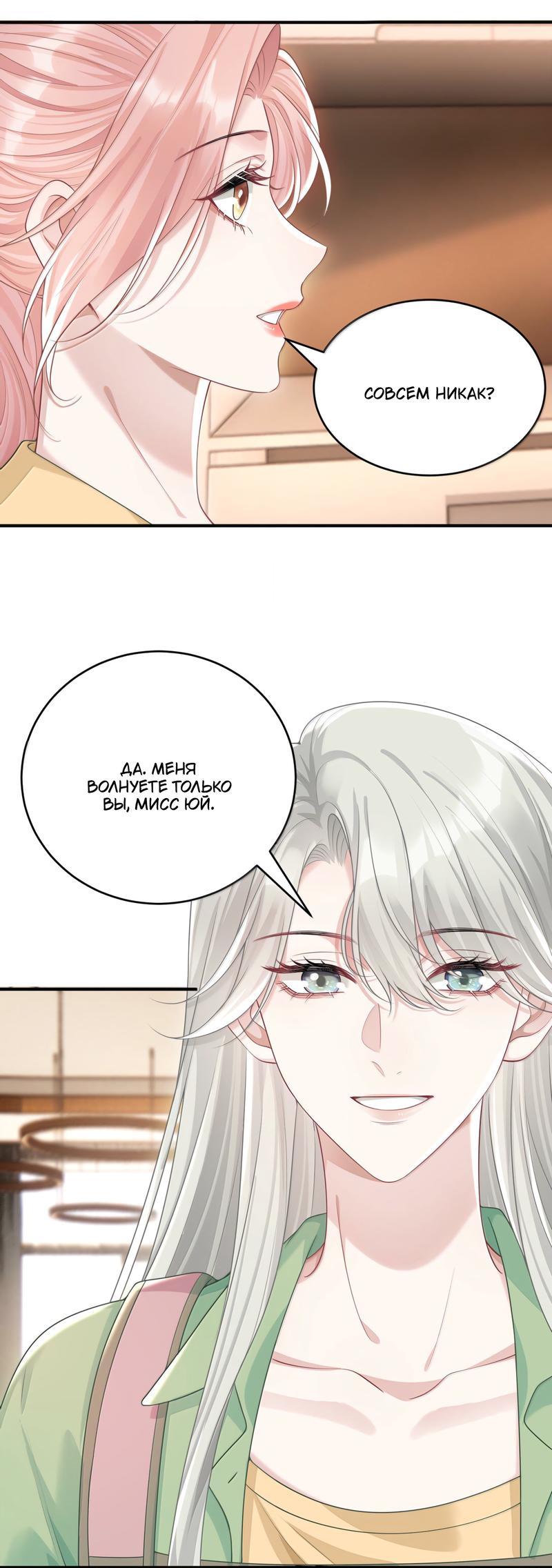 Манга Она как будто заигрывает со мной - Глава 45 Страница 11